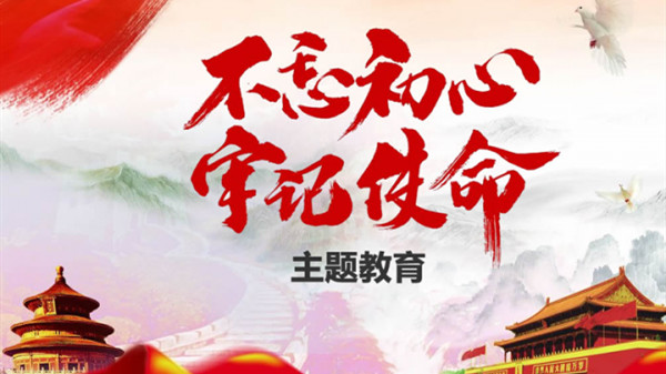 習(xí)近平在“不忘初心、牢記使命”主題教育總結(jié)大會(huì)上的講話