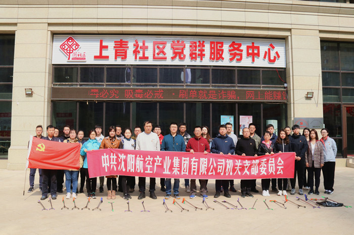 航空集團開展“共產(chǎn)黨員社區(qū)奉獻(xiàn)日”活動