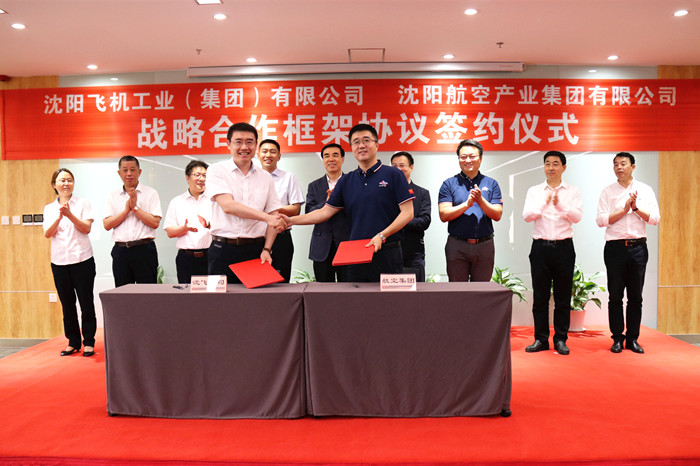 沈陽航空產(chǎn)業(yè)集團與航空工業(yè)沈飛簽署戰(zhàn)略合作框架協(xié)議