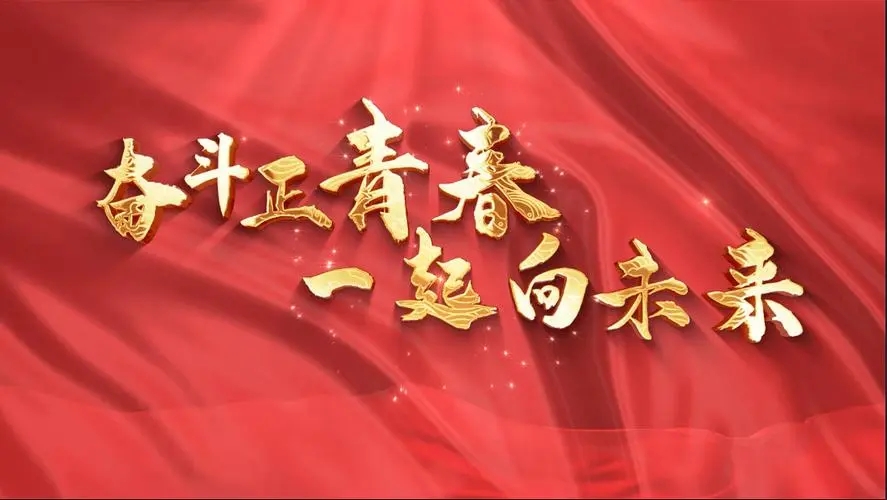 讓我們一起向未來(lái)！祝福國(guó)泰民安！