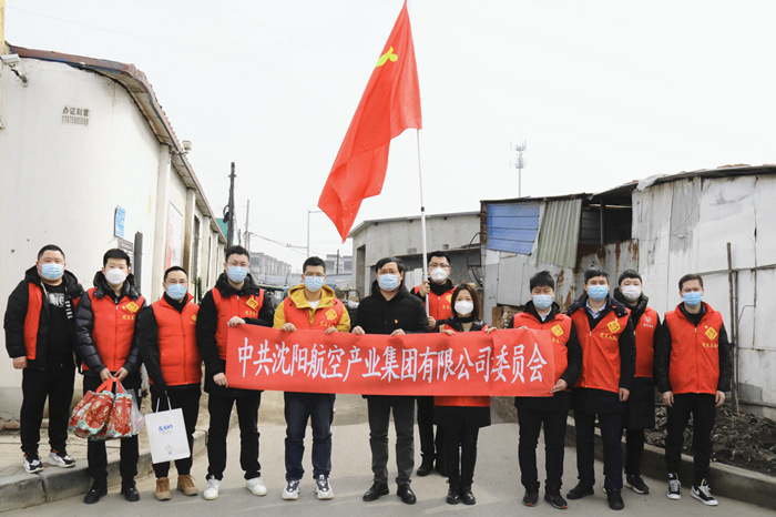 同心抗疫  共克時艱  沈陽航空產(chǎn)業(yè)集團(tuán)抗疫志愿力量再出戰(zhàn)